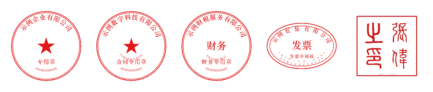 A typical mainland Chinese seal set, left to right: company seal, contract seal, finance seal, invoice seal, legal representative seal. Sample text.