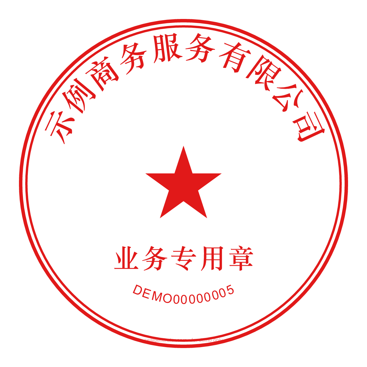 Chinese Business Seal Generator (业务专用章) — Live preview