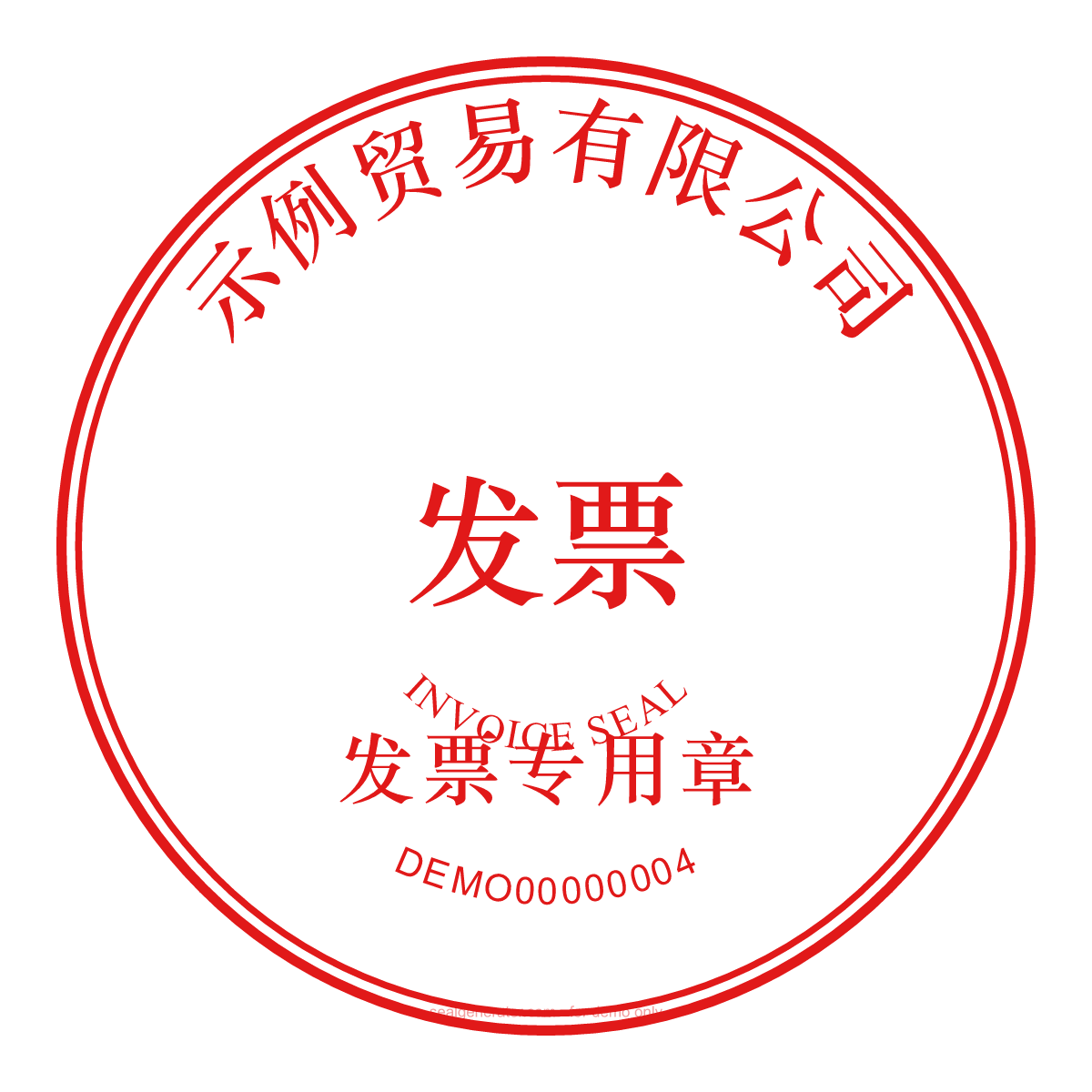 Chinese Invoice Seal Generator — Live preview