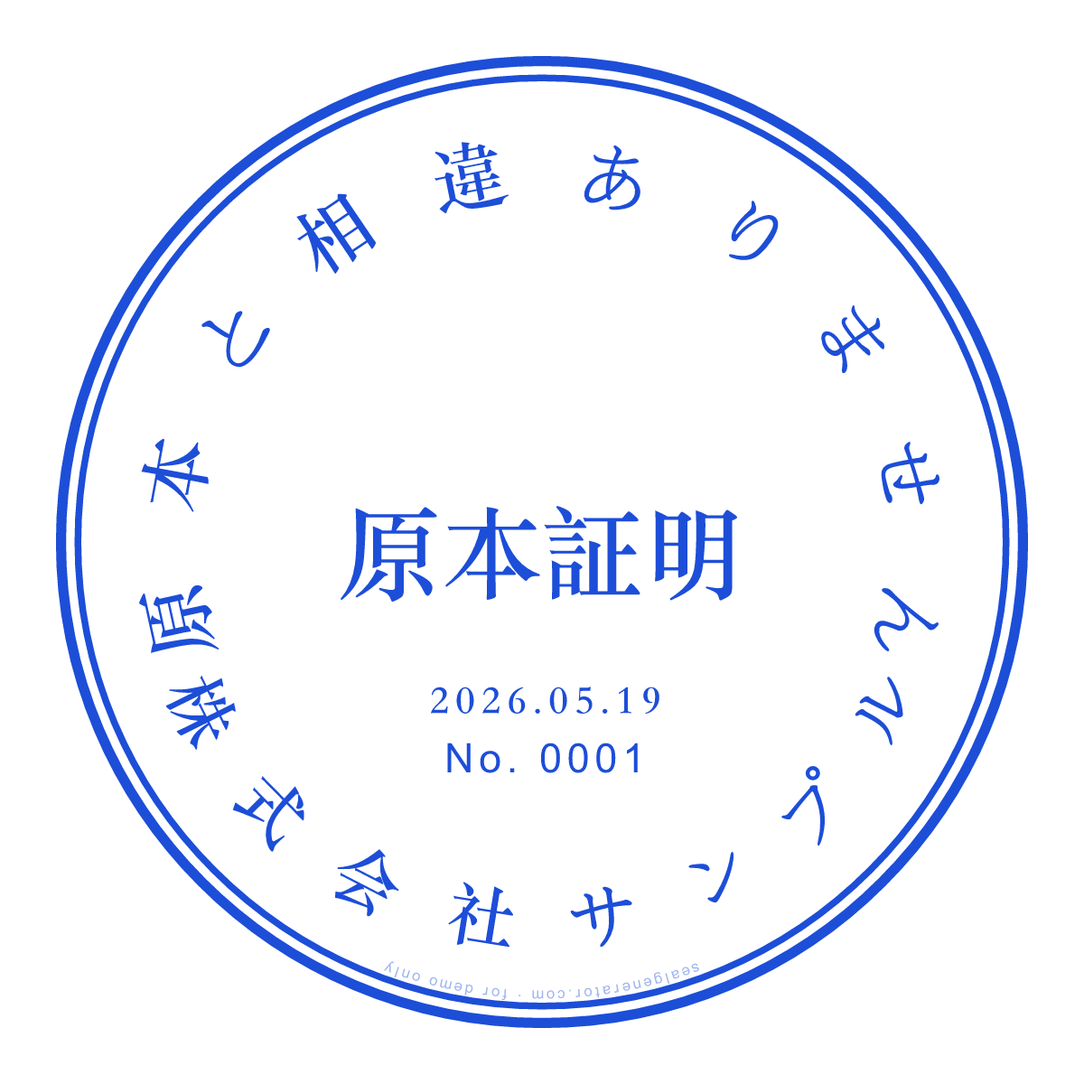 原本証明スタンプ作成ツール — プレビュー