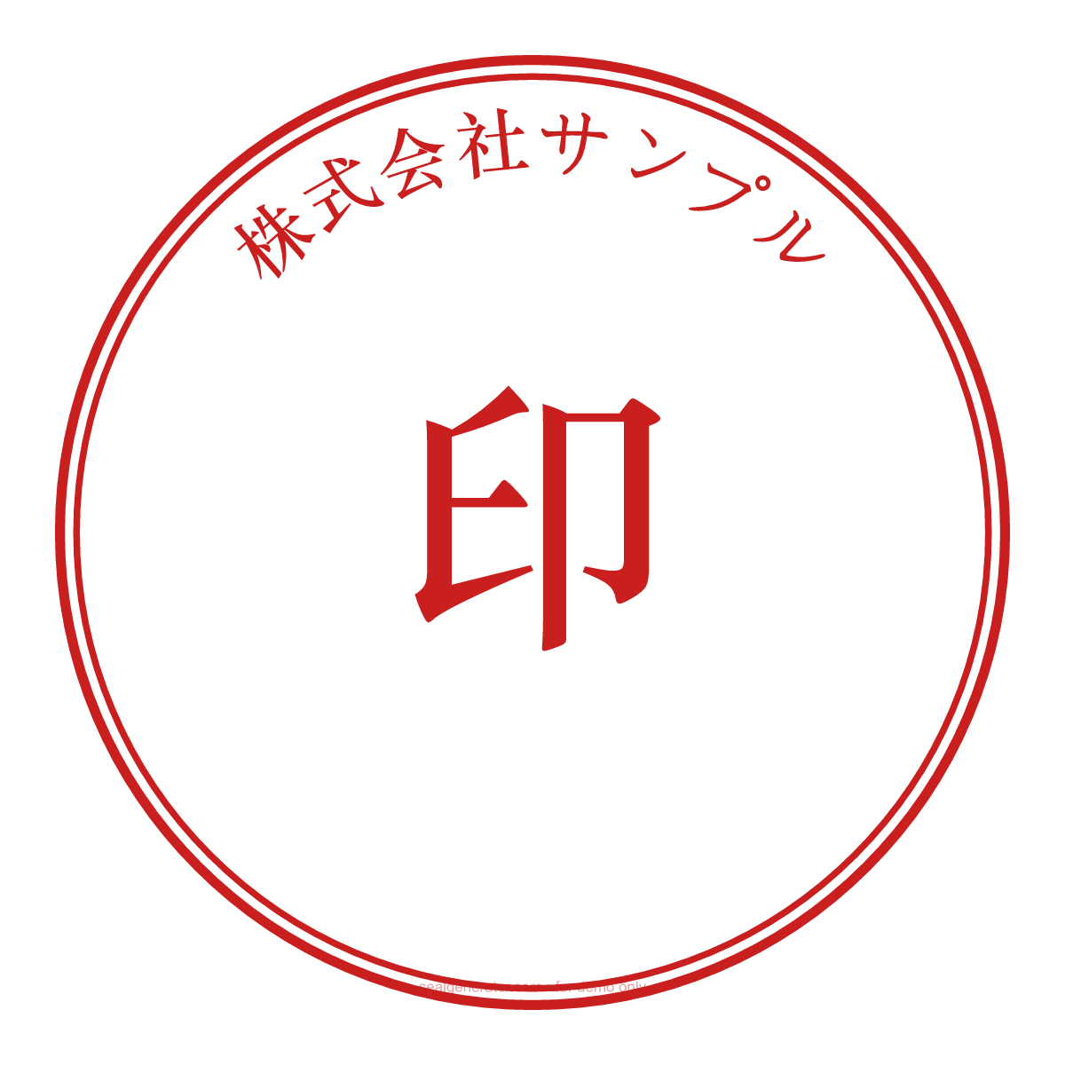 角印(社印)作成ツール — プレビュー