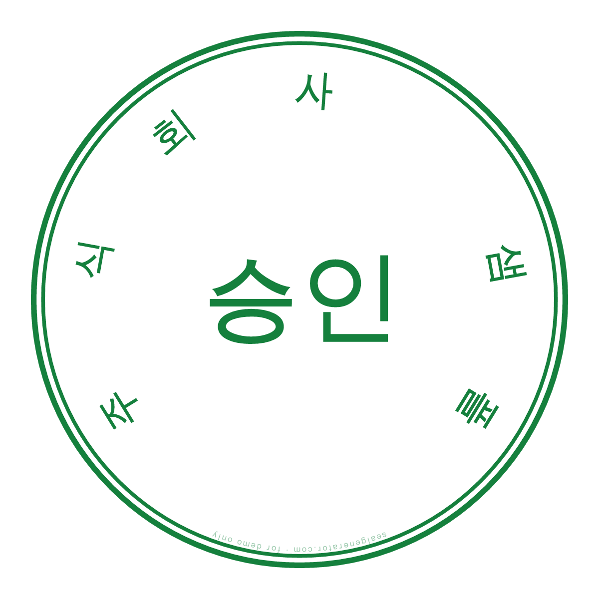 승인 스탬프 만들기 — 미리보기