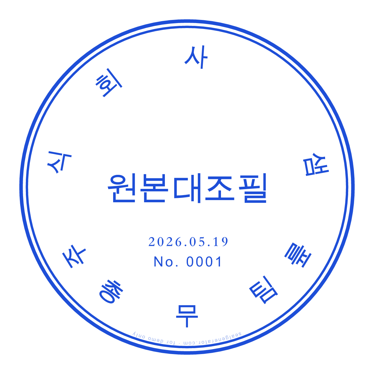 원본 대조필 스탬프 만들기 — 미리보기