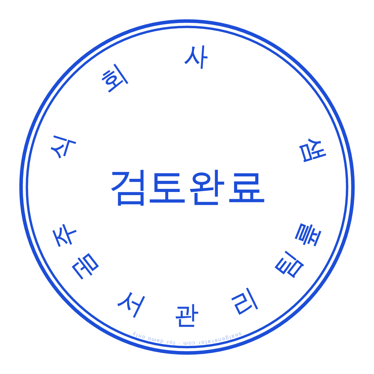 검토 완료 스탬프 만들기 — 미리보기