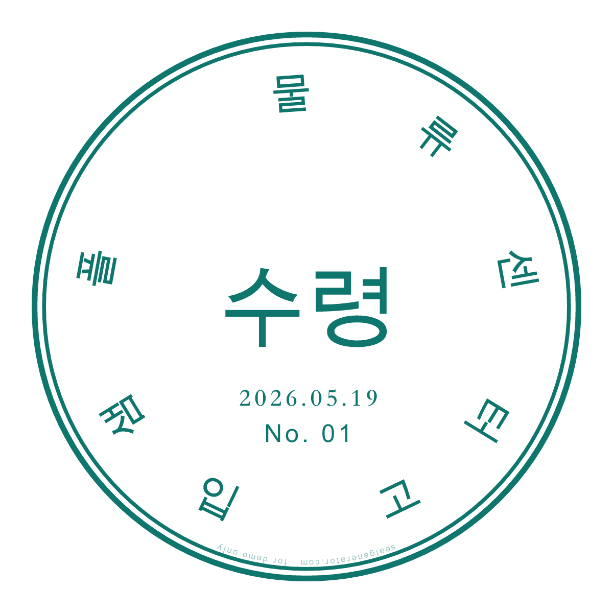 입고 수령 스탬프 만들기 — 미리보기